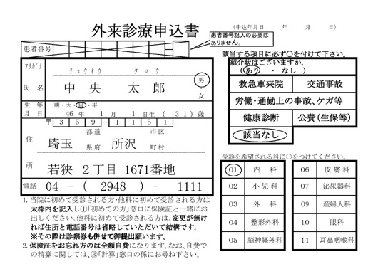 外来診療申込書 独立行政法人国立病院機構 西埼玉中央病院