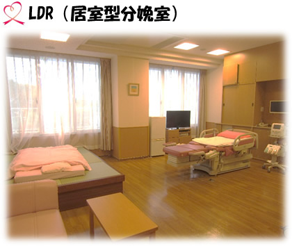 LDR（居室型分娩室）写真