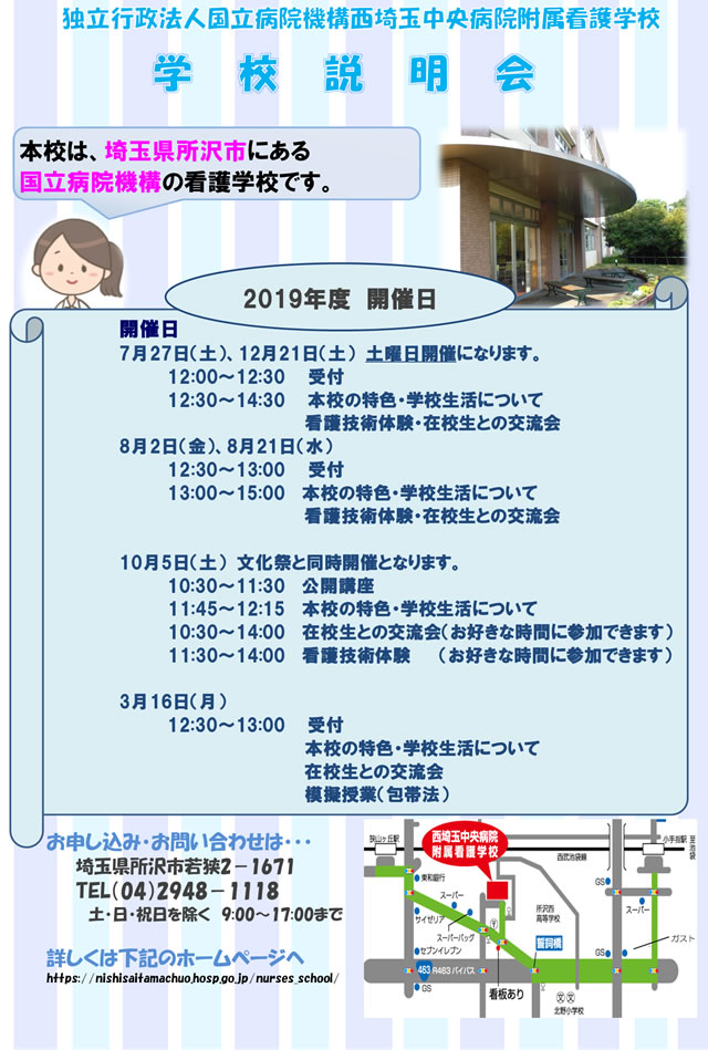 学校説明会