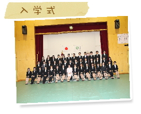 入学式