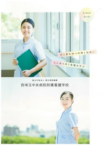 学校説明会